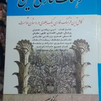 فرهنگ فارسی معین