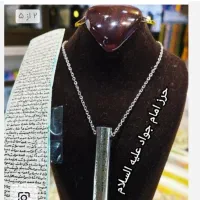 حرز امام جواد علیه السلام