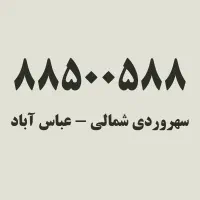 فروش خط ثابت  بیلبوردی