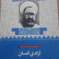 مجموع کتب شهید مطهری