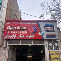 باطری باتری استارت دینام گلشهر،پنجتن،طلاب،طبرسی