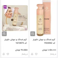 کرم ضد لک و جوش خاویار|آرایشی، بهداشتی، درمانی|رشت, کوی جام جم|دیوار