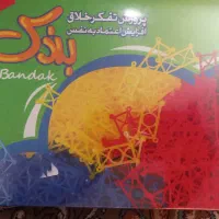 بازی بندک افزایش اعتماد به نفس