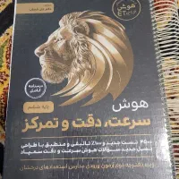 کتاب هوش سرعت، دقت و تمرکز (هوش فرازمینی)