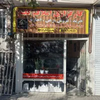 مغازه-رهن-واجاره-مطهری-37کارگزاری-املاک-کلبه