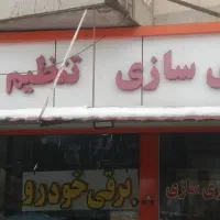 تنظیم موتور