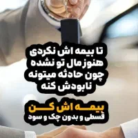 بیمه شخص ثالث وبدنه