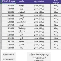 ارسال بسته های پستی به صرفه تر از همه جا|خدمات حمل و نقل|مشهد, نیروی هوایی|دیوار