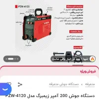 دستگاه جوش صنعتی