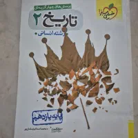 کتاب تست تاریخ انسانی ۲