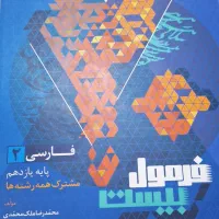 تعداد 5جلد کتاب فرمول بیست|کتاب و مجله آموزشی|محمدشهر, ولدآباد|دیوار