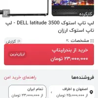 لپ تاپ دل 3500