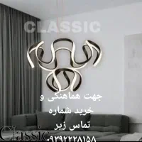 لوستر و دیوار کوب اباژور مدرن