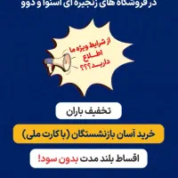 خرید آسان  از اسنوا
