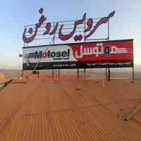 نصب تابلو و بنر|خدمات پیشه و مهارت|اصفهان, شمس آباد|دیوار