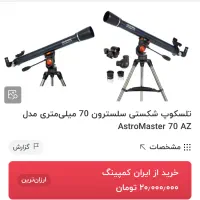 تلسکوپ