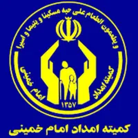 ثبت نام کمیته امداد