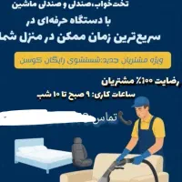 مبل شویی در منزل