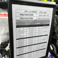 اونجر ۲۲۰باجاج هندی اصلی زیر قیمت بازار|موتورسیکلت|تهران, امجدیه (خاقانی)|دیوار