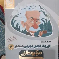بانک تست و درسنامه کامل فیزیک تجربی میکروطلایی گاج|کتاب و مجله آموزشی|مهر, |دیوار