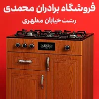 اجاق گاز کابینتی در خیابان مطهری/ حمل بدون هزینه
