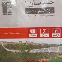 حسابان یازدهم|کتاب و مجله آموزشی|اصفهان, شاهزید|دیوار