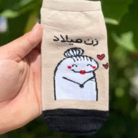 جوراب نوشته دار ست زن و شوهری