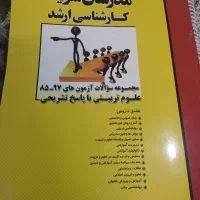 کتاب ارشد.ازمون استخدامی