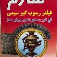 ژل آتش زا.  جرم گیر .رسوب گیر