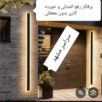 برقکاربرق کاربرقکش بدون معطلی تمام نقاط مشهد