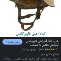 کلاه و لباس و پوتین نظامی