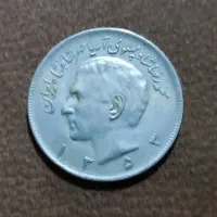 سکه دوره پهلوی قدمت ۶۰ سال پیش|کلکسیون سکه، تمبر، اسکناس|تهران, تهرانسر مرکزی|دیوار