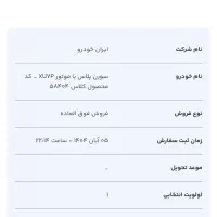 حواله سورن پلاس