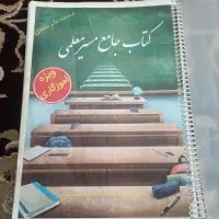 کتاب مسیر جامع معلمی