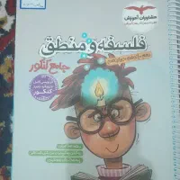 فلسفه منطق جامع کنکور چاپ ۱۴۰۳