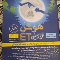 کتاب تیزهوشان ششم ET