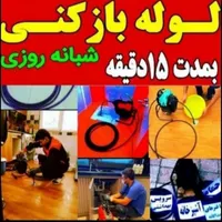 لوله بازکنی(رفع گرفتگی هم بافنرزنی وتراکم باد)|خدمات پیشه و مهارت|ملایر, |دیوار