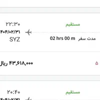 بلیط هواپیما