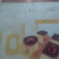 کتابحسابداری درس و تست کنکور سالهای قبل|کتاب و مجله آموزشی|تهران, امیرآباد|دیوار