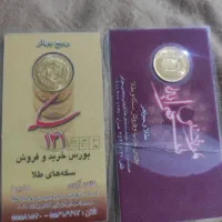 ربع سکه بهار ازادی