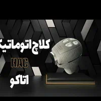 کلاچ برقی اتوماتیک کلاج هوشمند ردیاب|قطعات یدکی و لوازم جانبی|قم, بلوار امین و ساحلی|دیوار