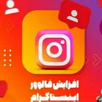 افزایش فالور تضمینی