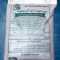 کود آلی ورمی کمپوست پدیده سبز(بسته بندی۲۰کیلوگرمی)