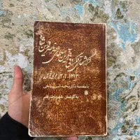 گزارشهای تلگرافی آخرین سالهای عصر ناصرالدین شاه