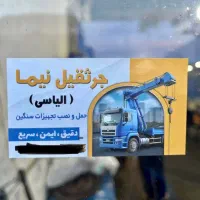 خدمات حمل ونقل تجهیزات سنگین توسط خاور جرثقیل|خدمات حمل و نقل|مرند, |دیوار