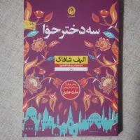 کتاب|کتاب و مجله ادبی|قم, سنگ بند|دیوار