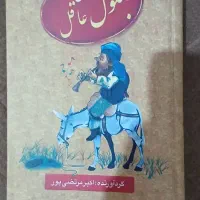 کتاب روانشناسی و انگیزشی