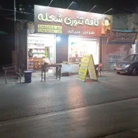 واگذاری کافه تنوری طرقبه