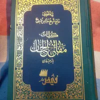 کتاب مفاتیح‌الجنان