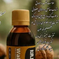 روغن درمانی صدرصد ارگانیک و مقوی
